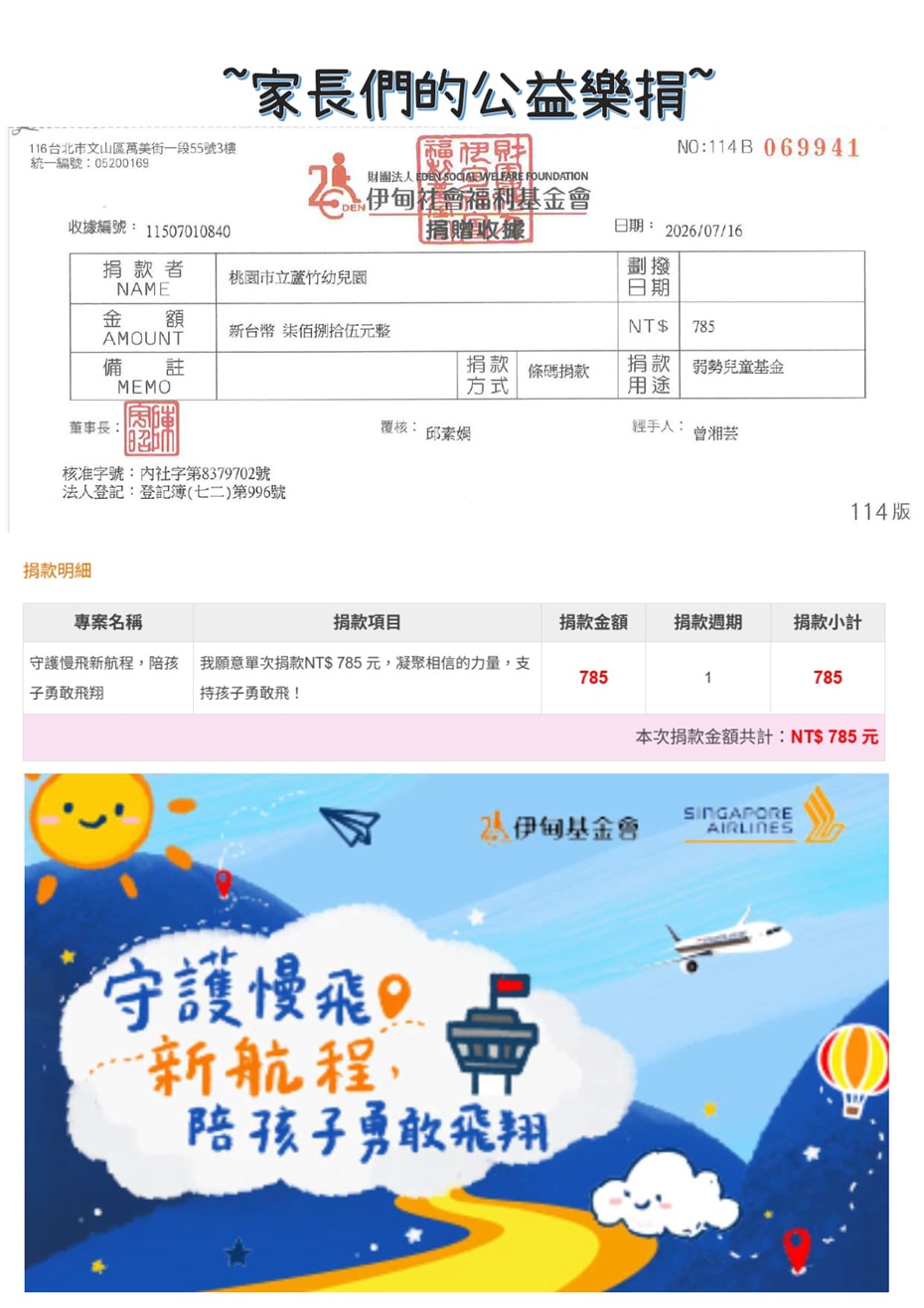 114學年家長公益樂捐