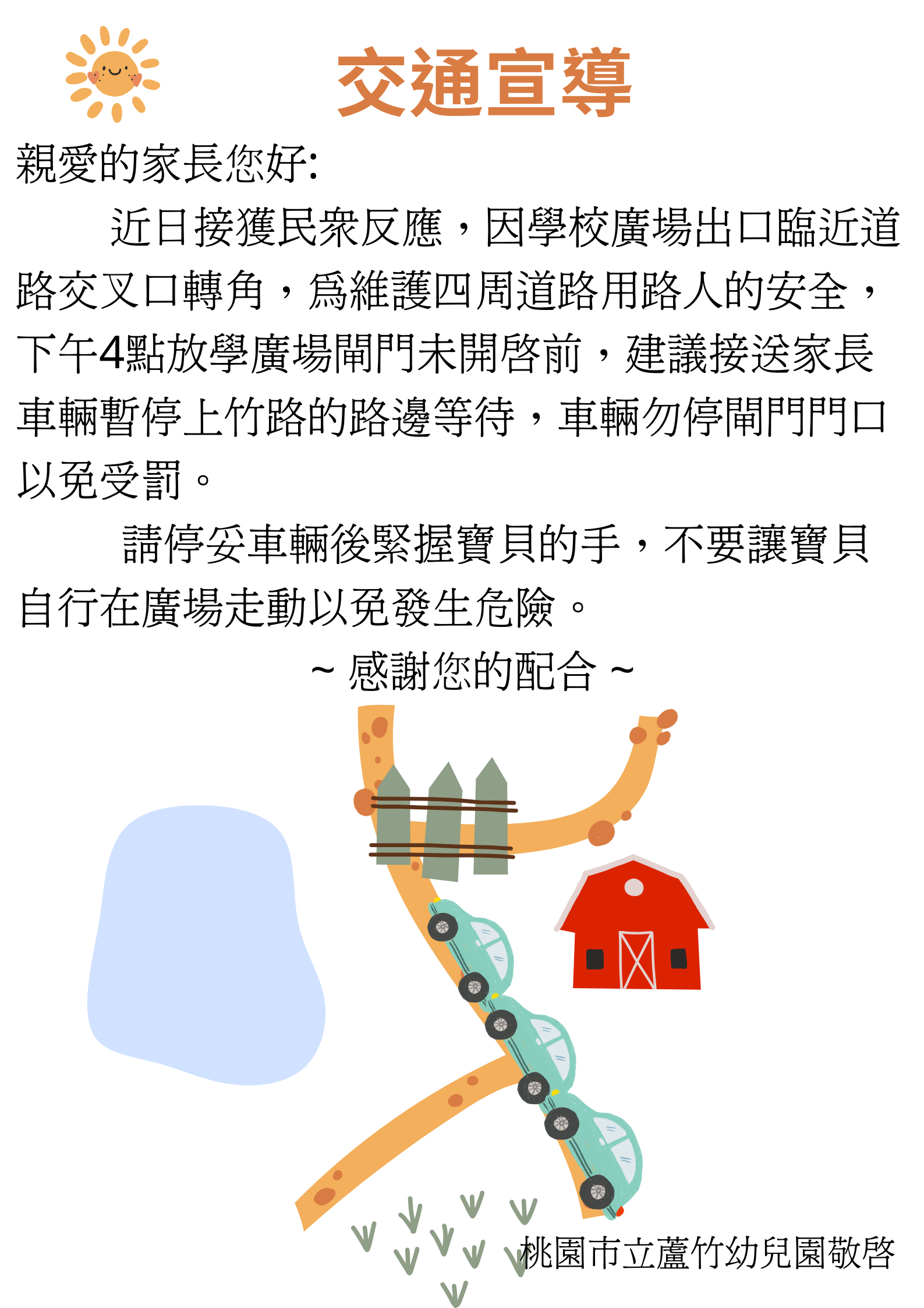 交通宣導
