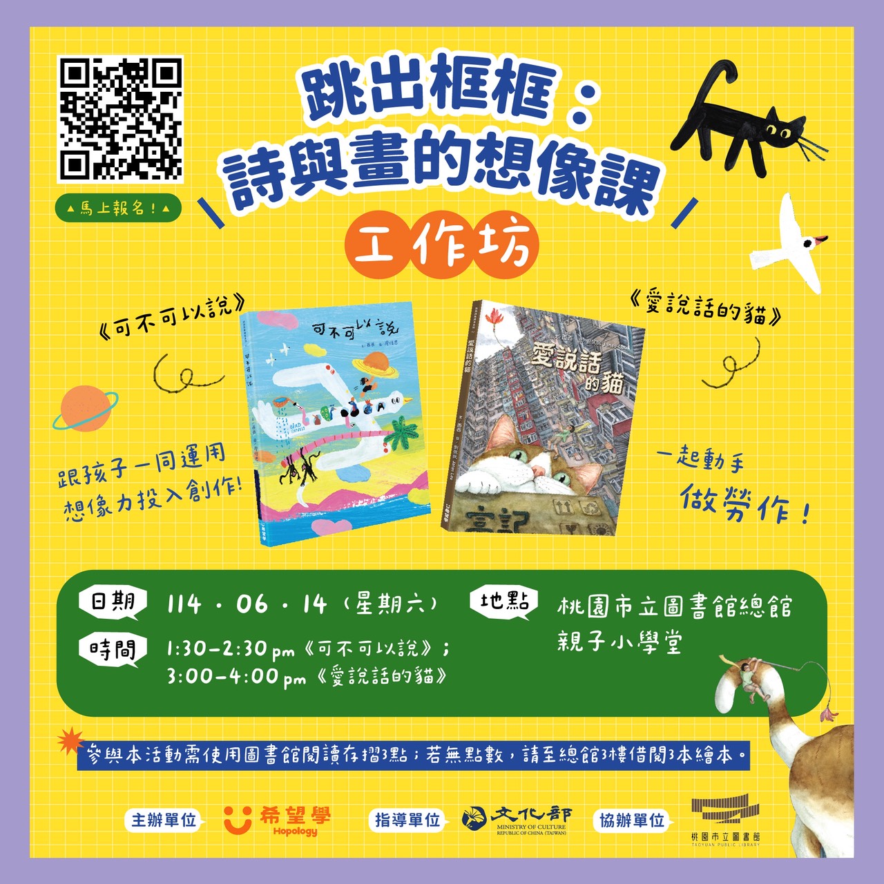 跳出框框 詩與畫的想像課
