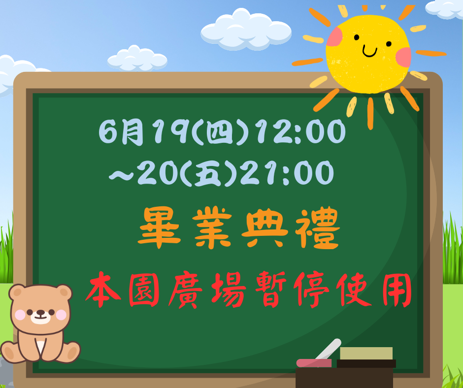 廣場暫停使用公告