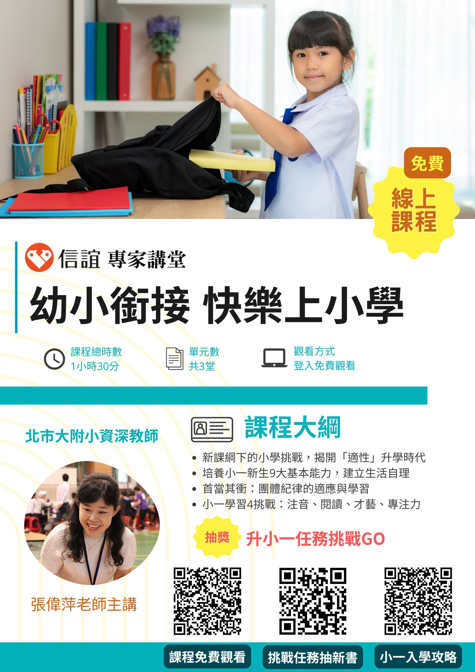 幼小銜接 快樂上小學