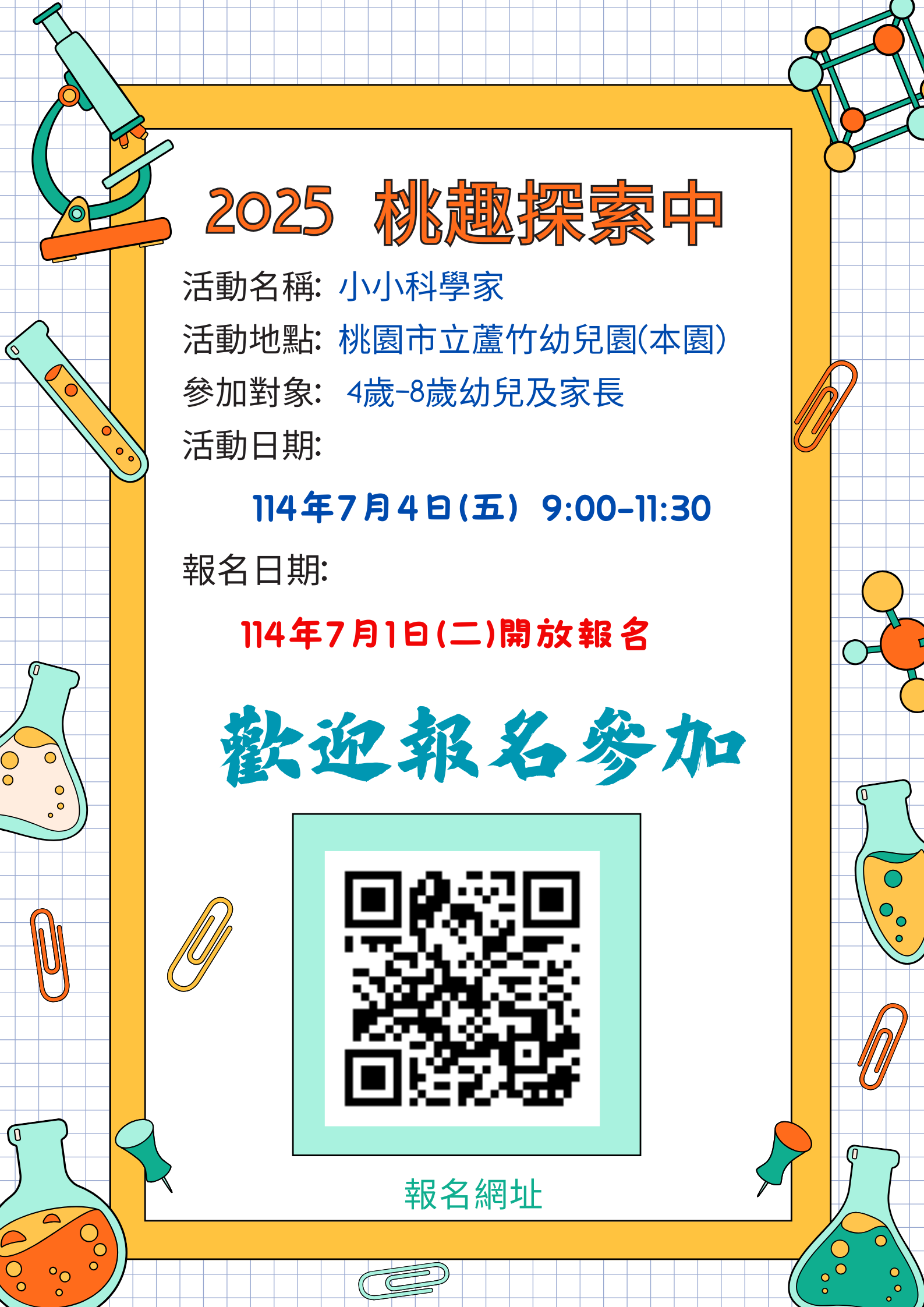 2025 桃趣探索中