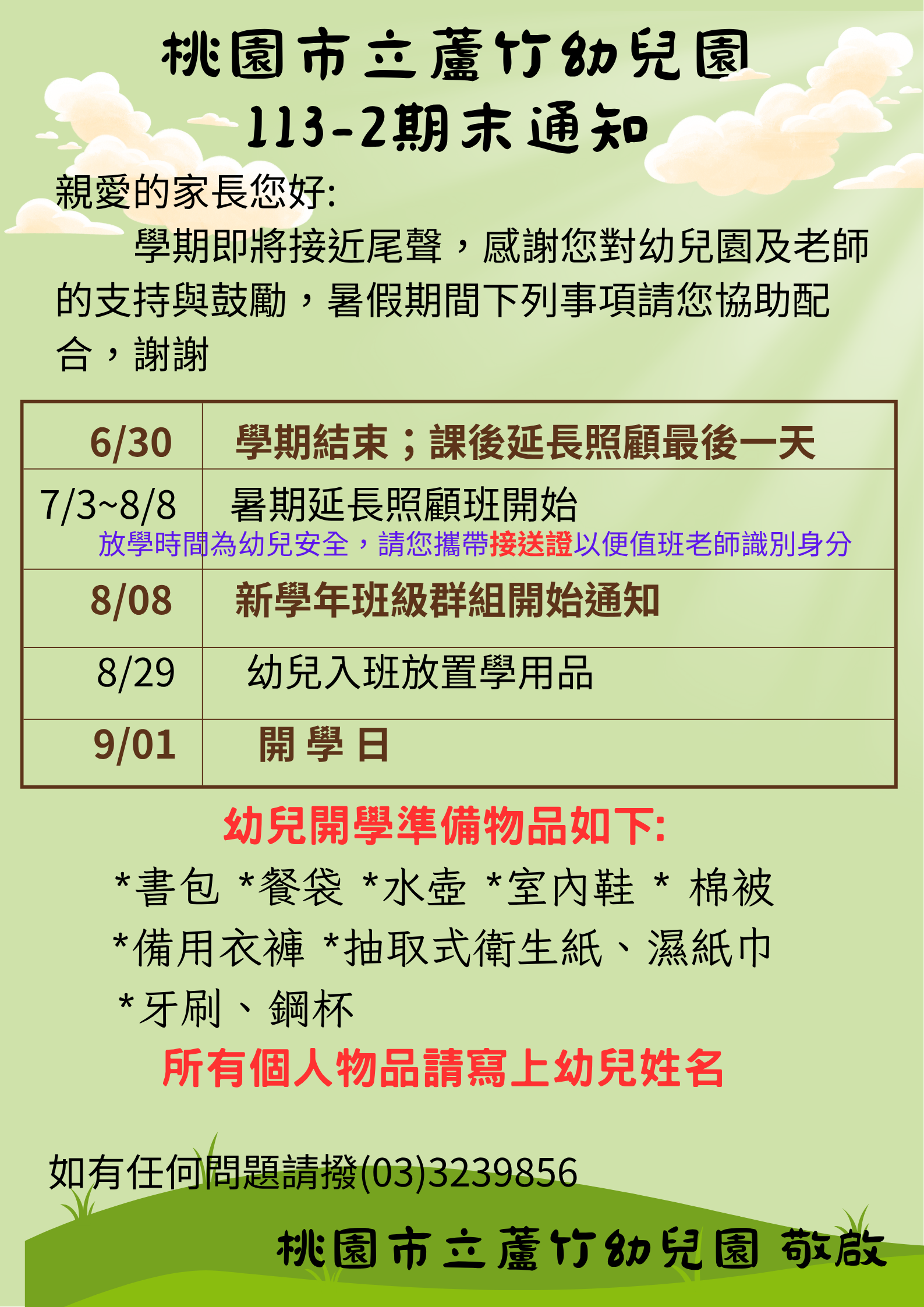 113-2期末通知單