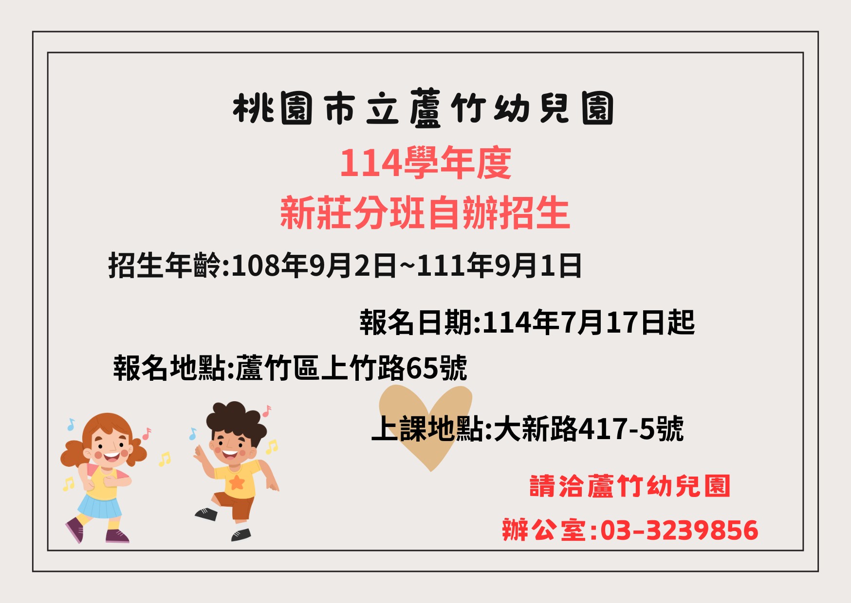 新莊分班自辦招生