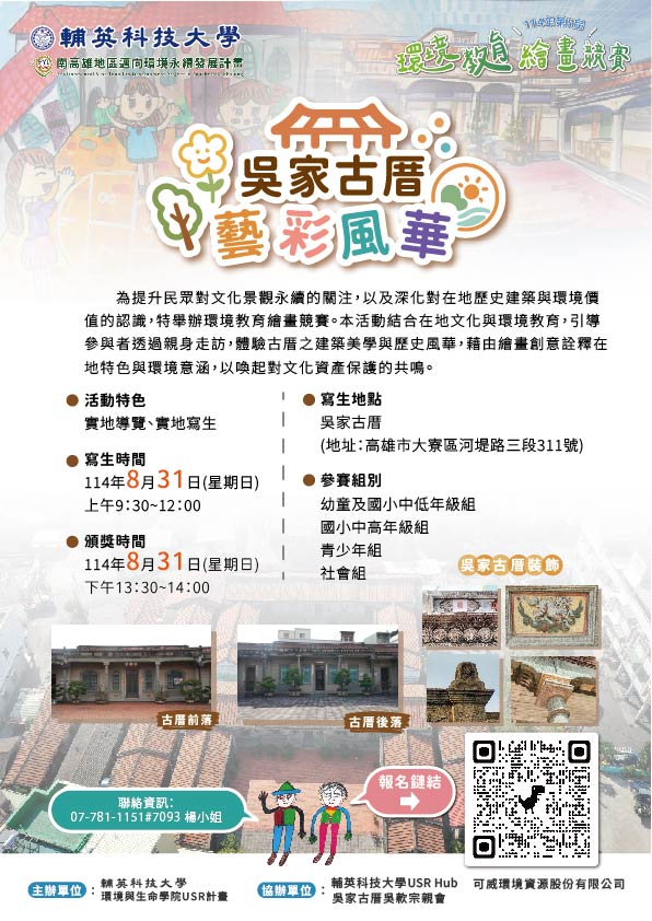 環境教育寫生競賽