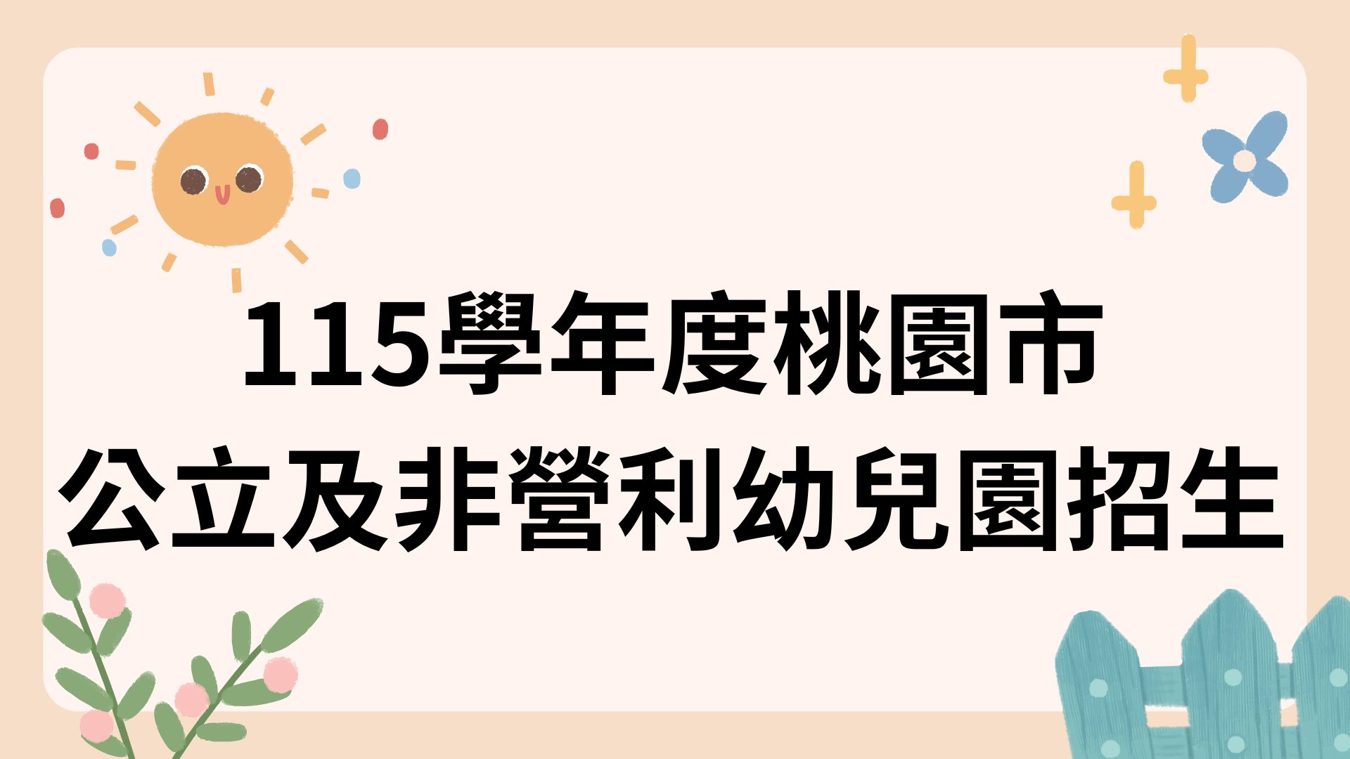 115學年度招生資訊