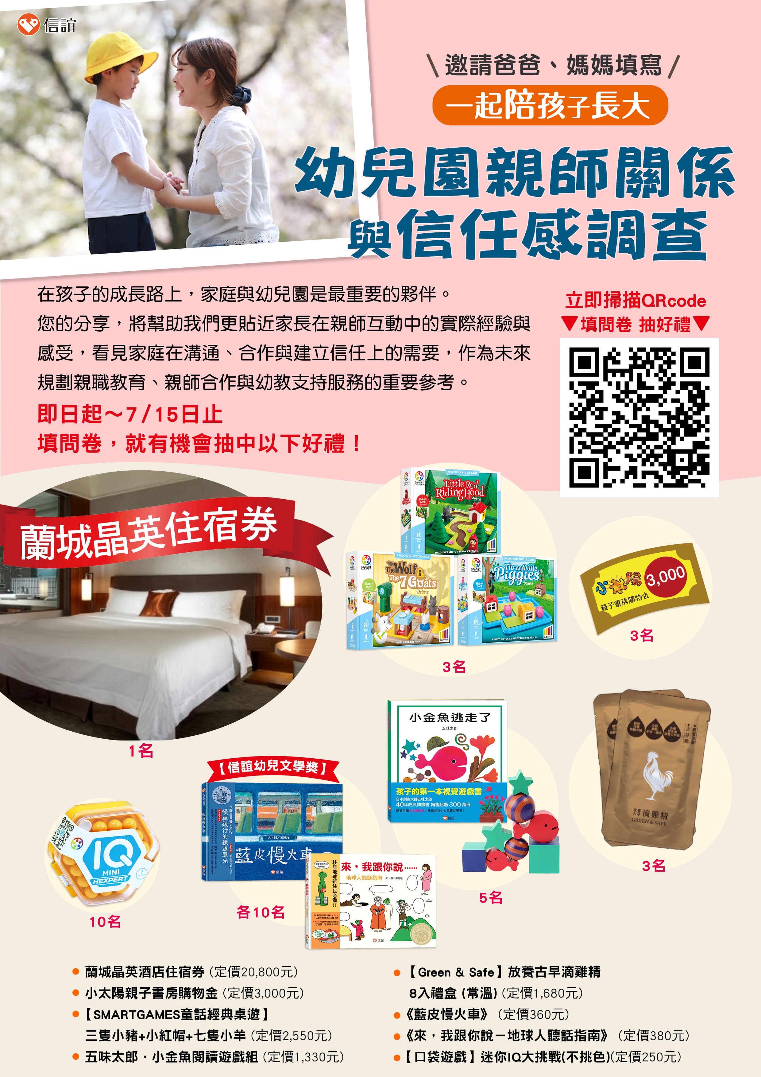 轉知-信誼基金會敬邀家長填寫【幼兒園親師關係與信任感大調查】家長版線上問卷 轉知-信誼基金會敬邀家長填寫【幼兒園親師關係與信任感大調查】家長版線上問卷