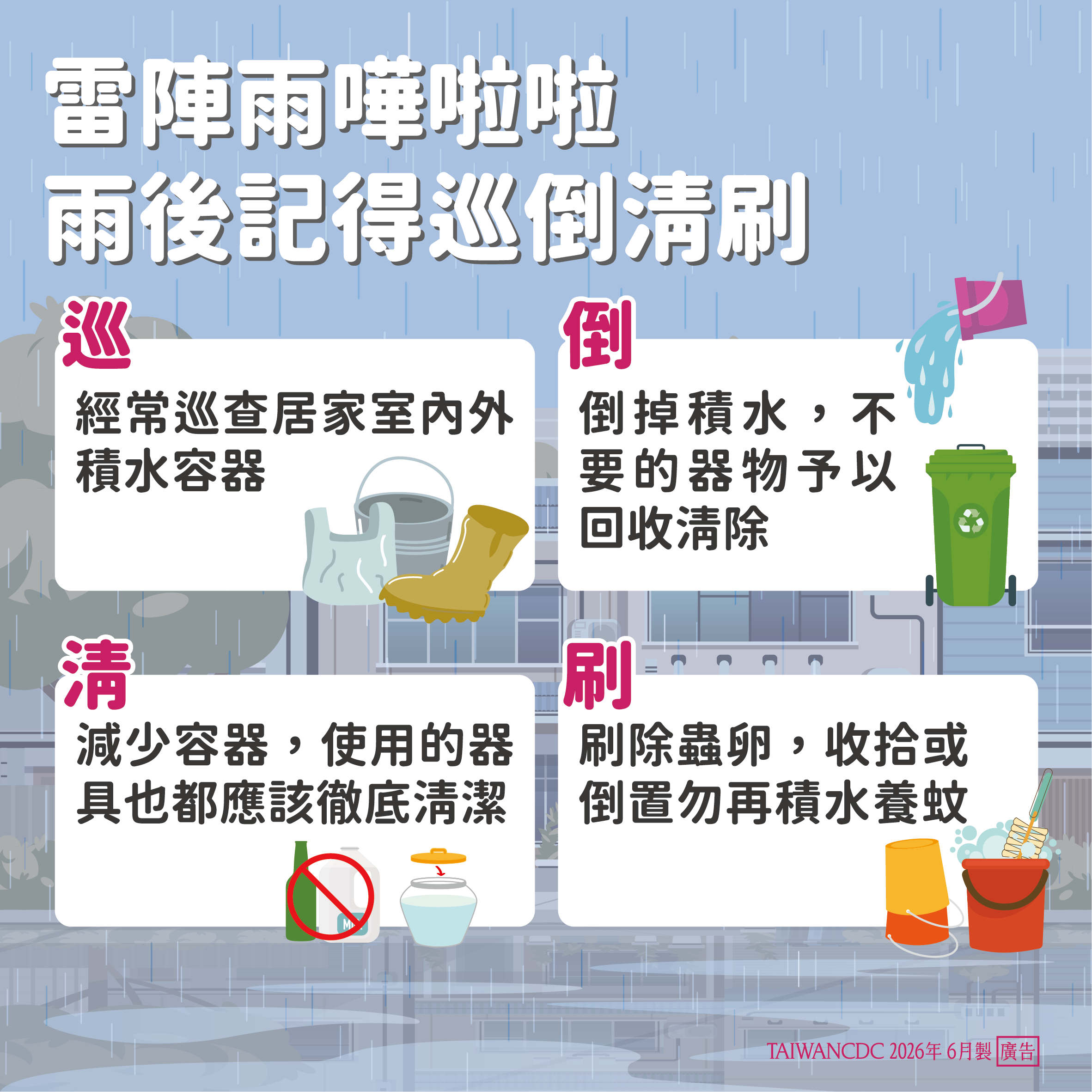 登革熱宣導